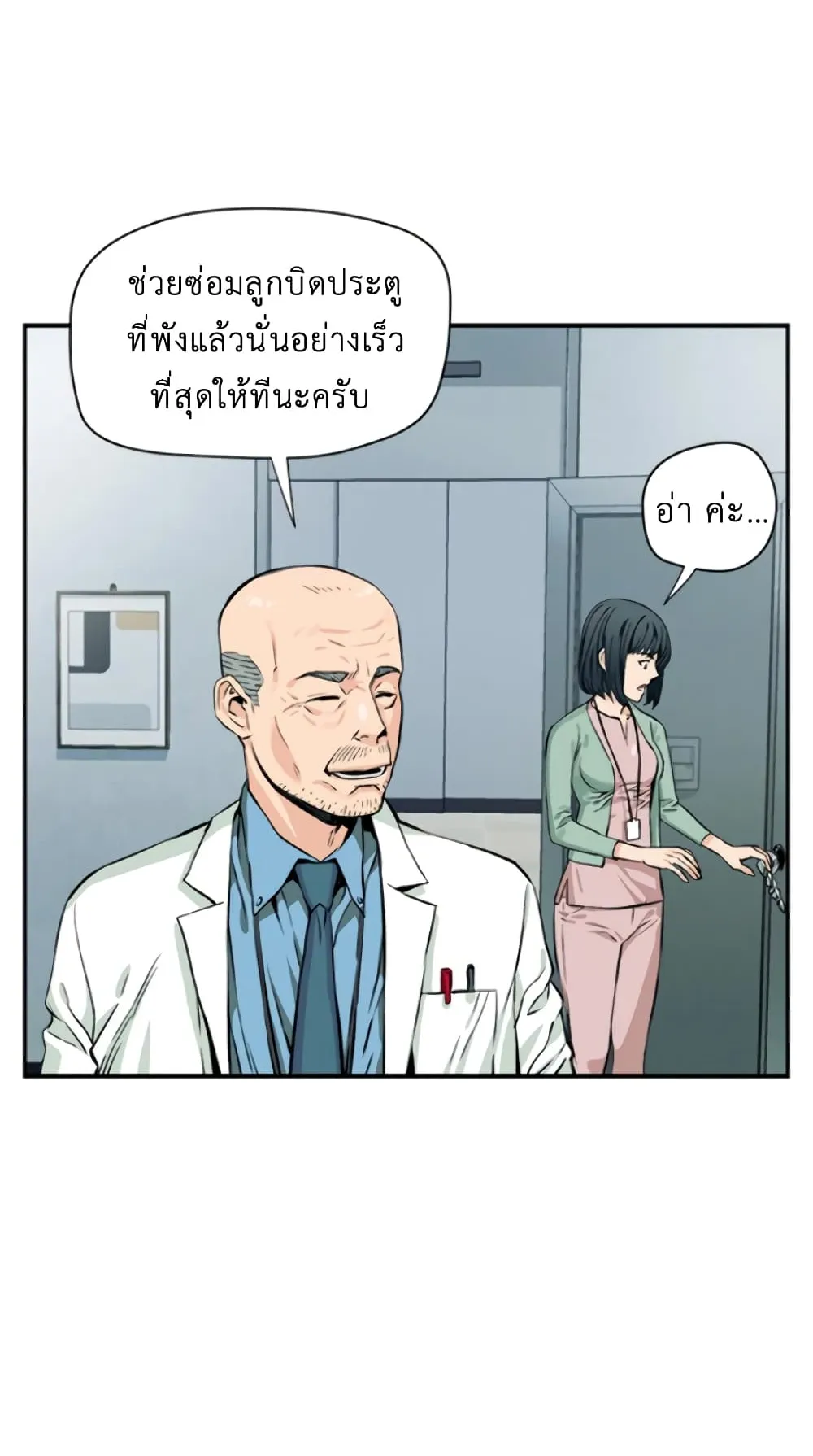 The Druid of Seoul Station ตอนที่ 5 หน้า 36