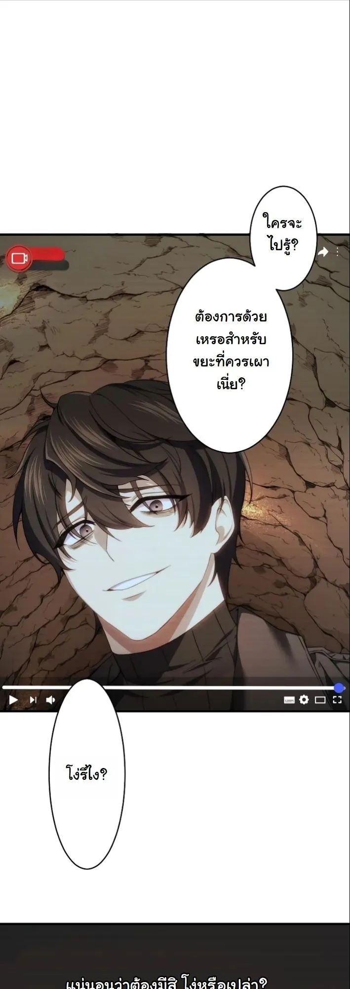 Revenge of the Unrivaled Streamer ตอนที่ 4 หน้า 38