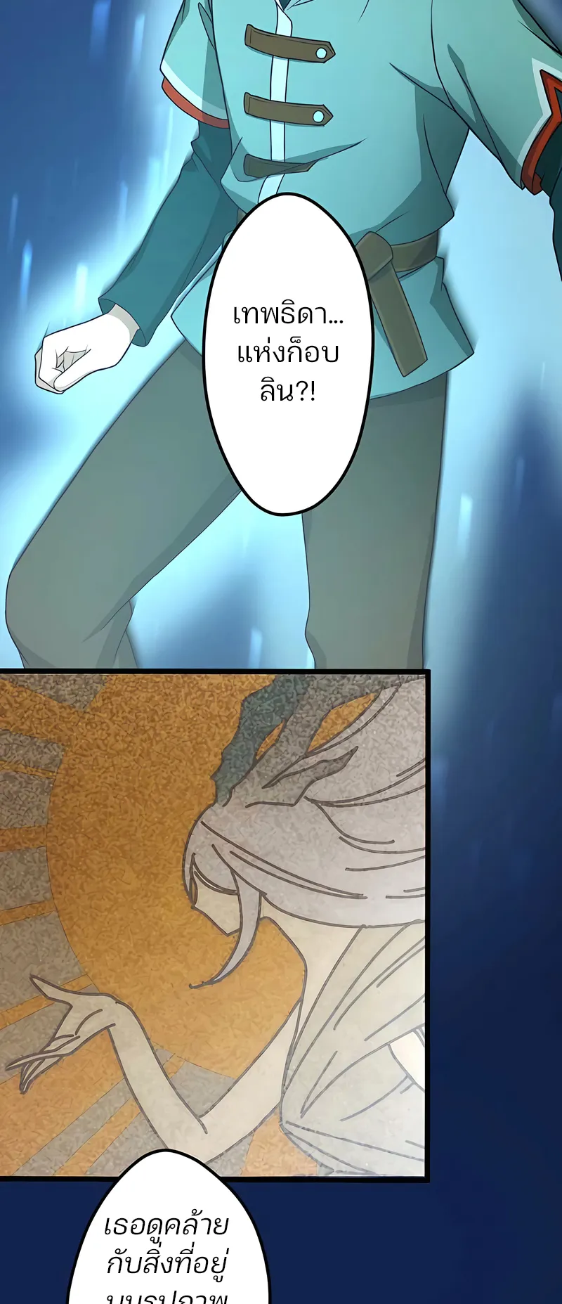 I Reincarnated as an SSS-Ranked Goblin ตอนที่ 3 หน้า 12