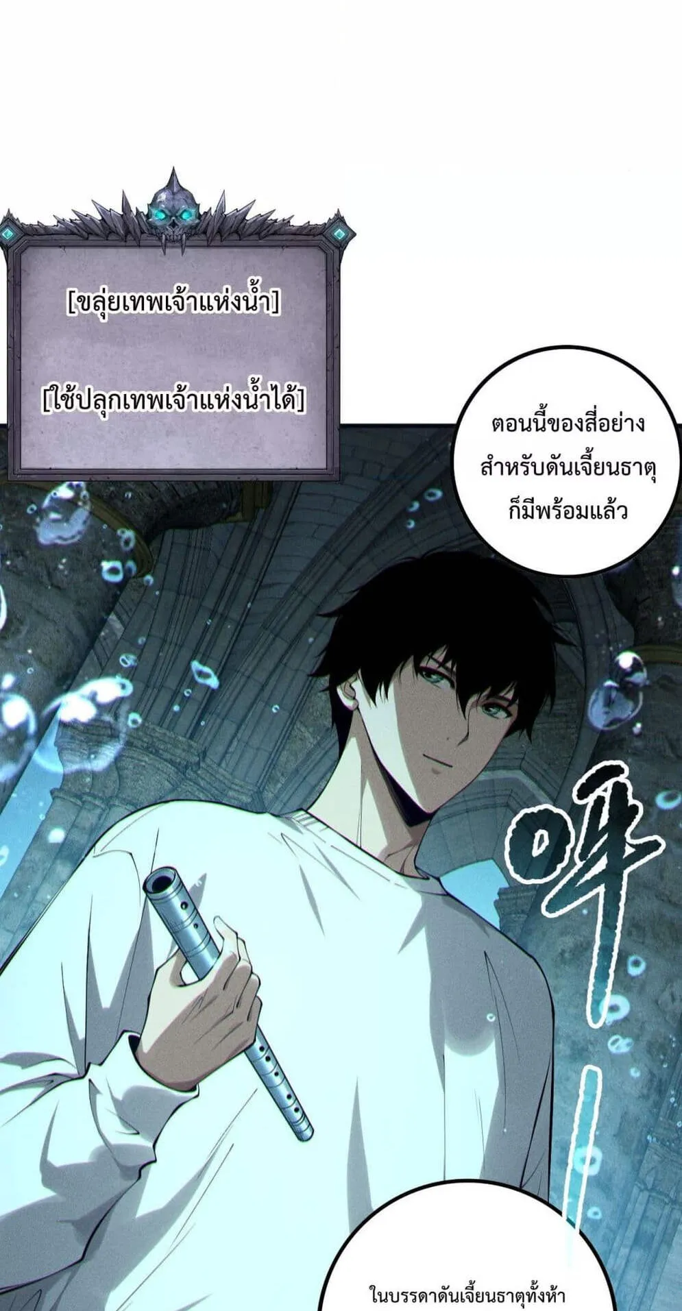 Disastrous Necromancer ตอนที่ 162 หน้า 49
