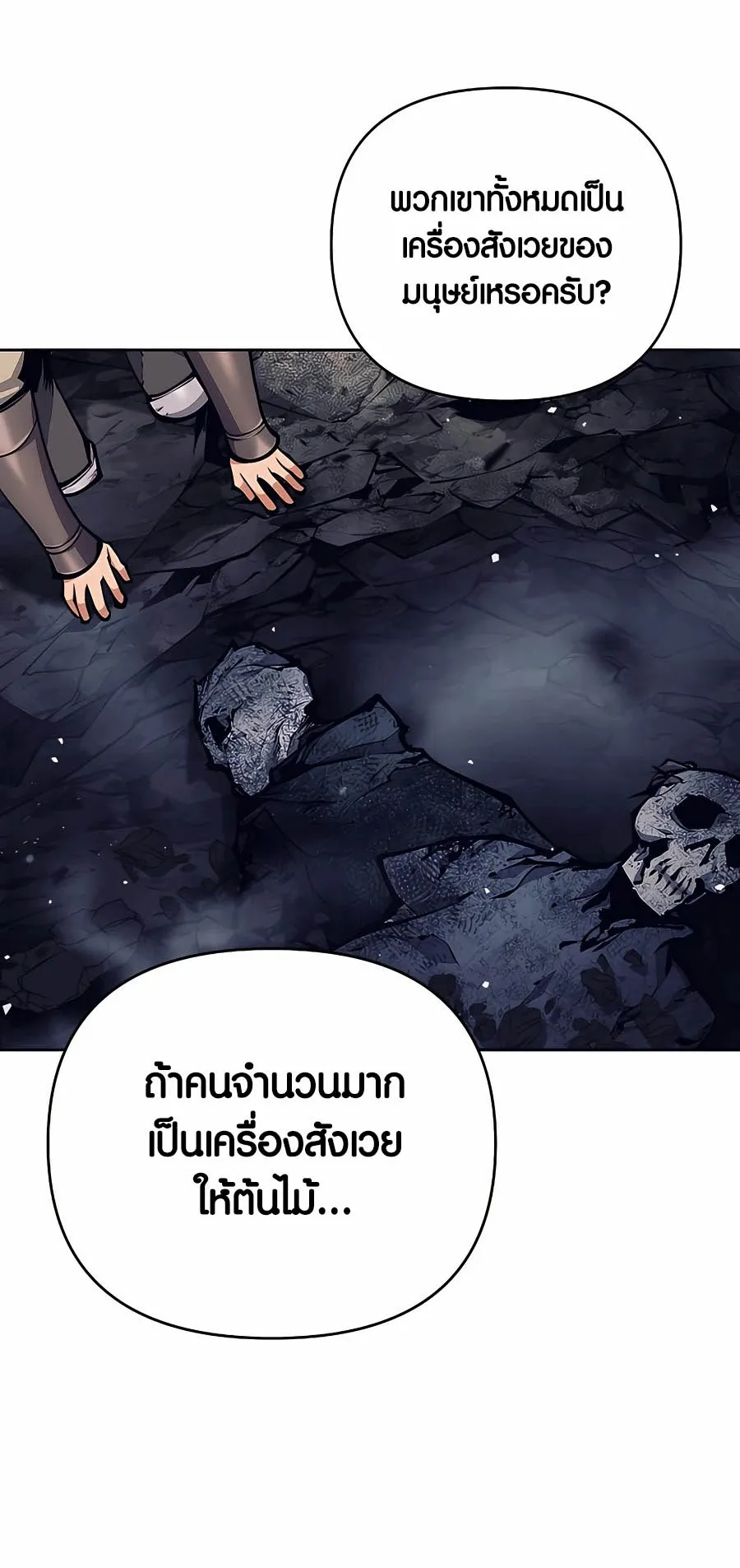 Trash of A Dark Fantasy ตอนที่ 16 หน้า 5