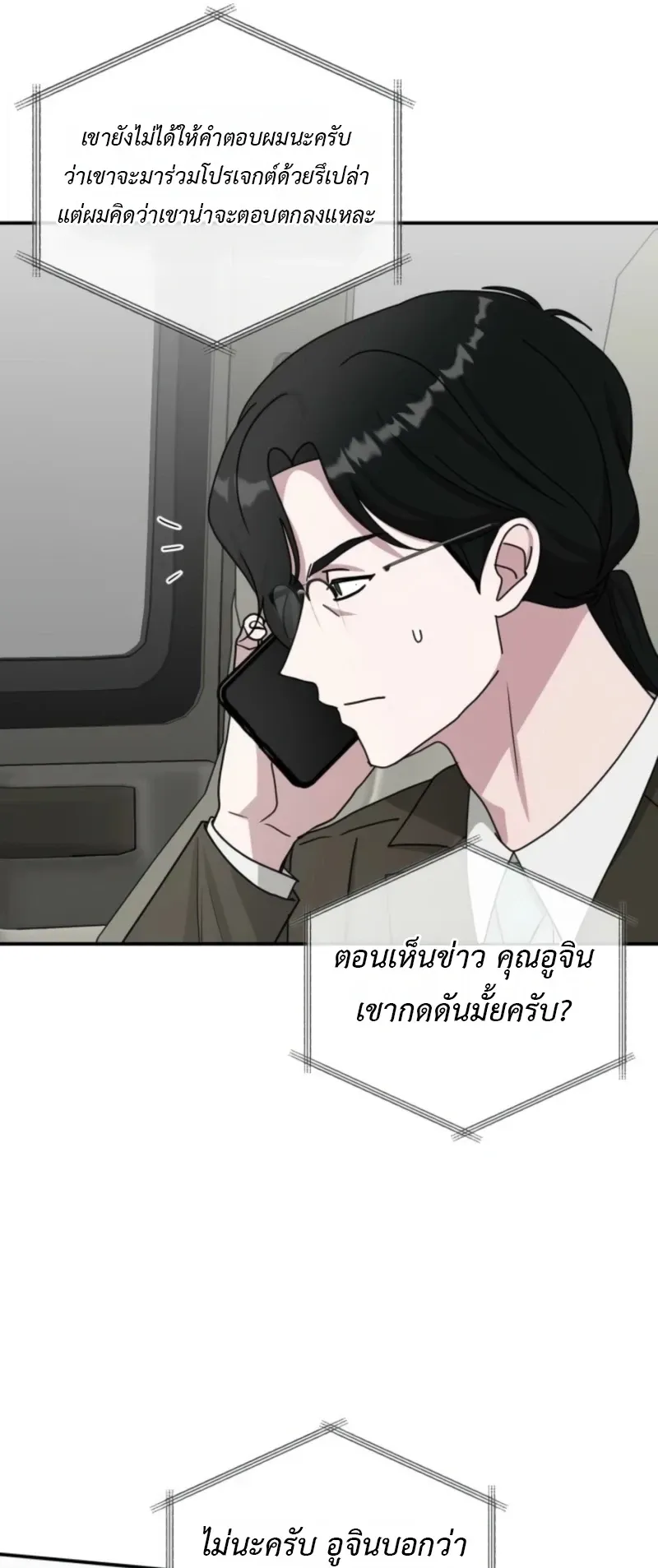 I Was Immediately Mistaken for a Monster Genius Actor ตอนที่ 73 หน้า 38