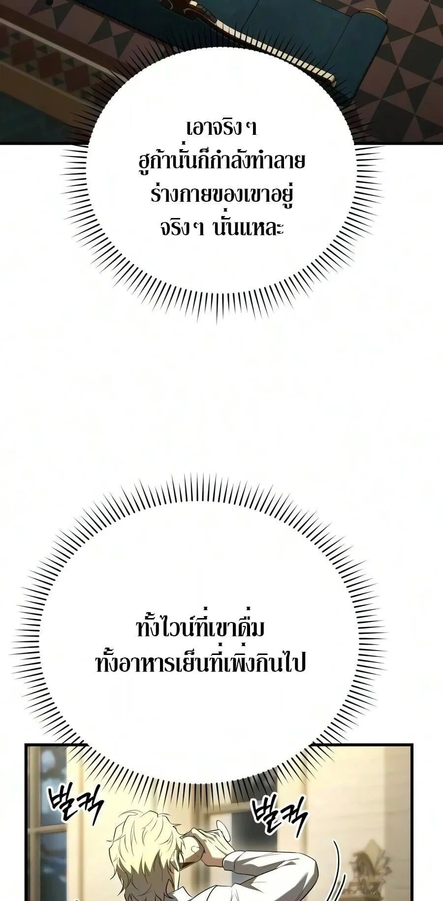 The Seventh Prince Wants to Bail ตอนที่ 11 หน้า 49