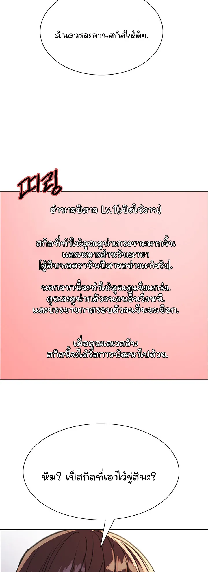 Sex-Stop Watch ตอนที่ 24 หน้า 28
