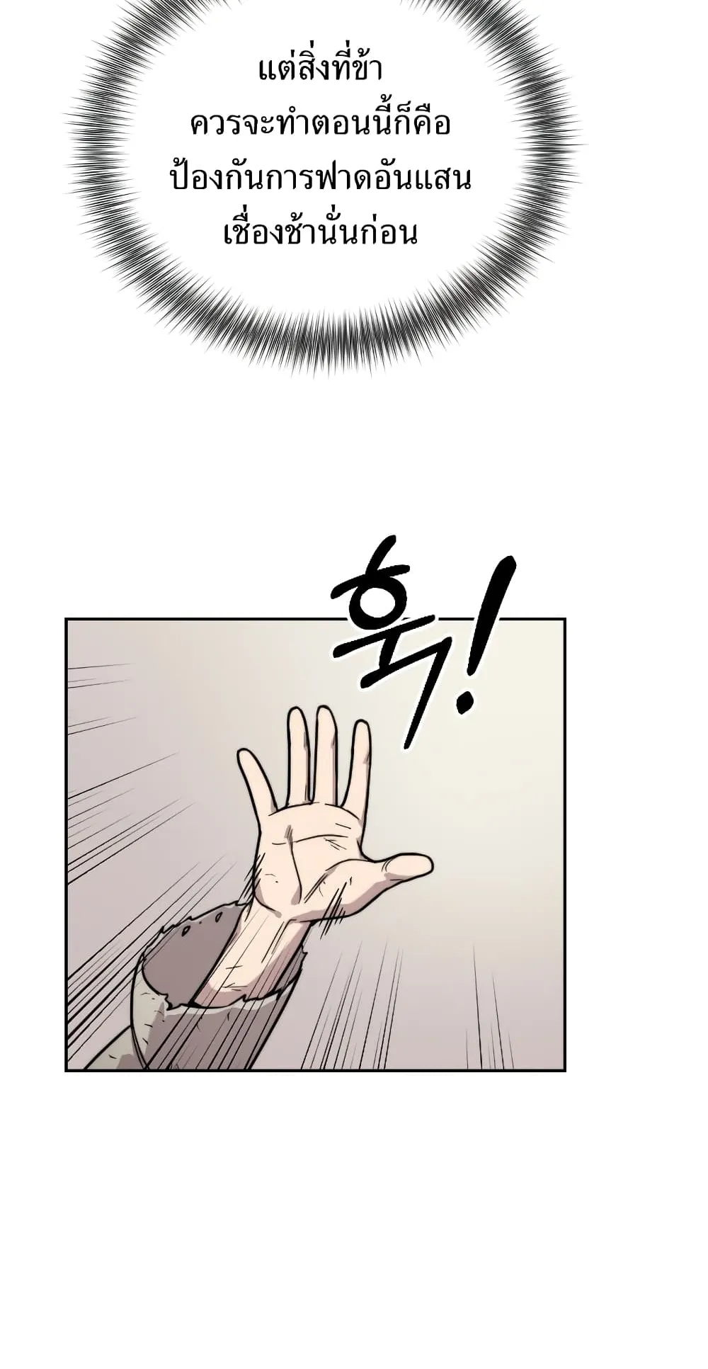 Return of the Flowery Mountain Sect ตอนที่ 1 หน้า 112