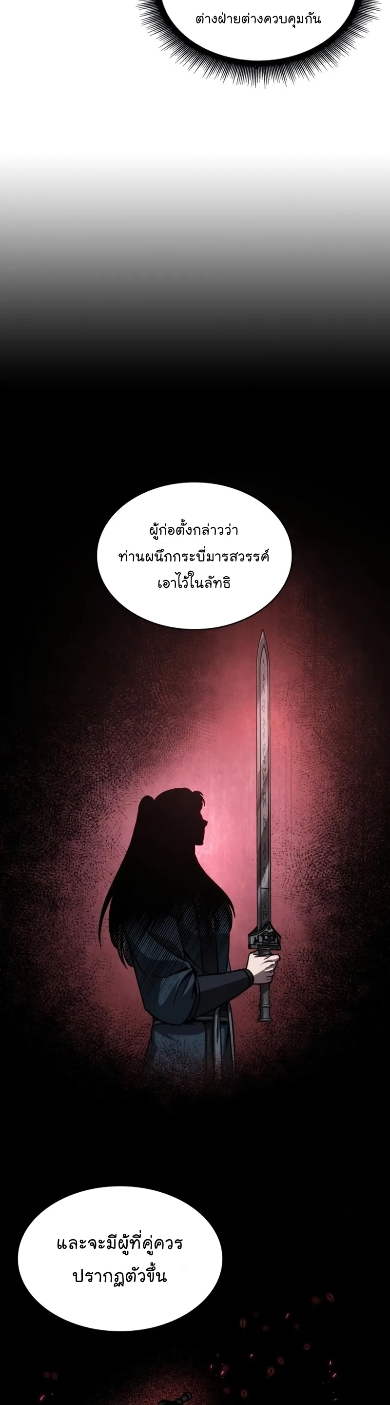 Nano Machine Chapter 121 หน้า 22