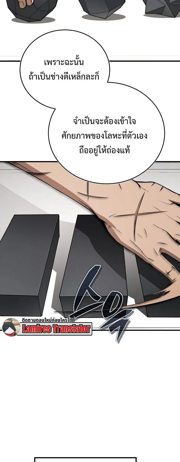 The Regressor Makes Everything ตอนที่ 14 หน้า 21