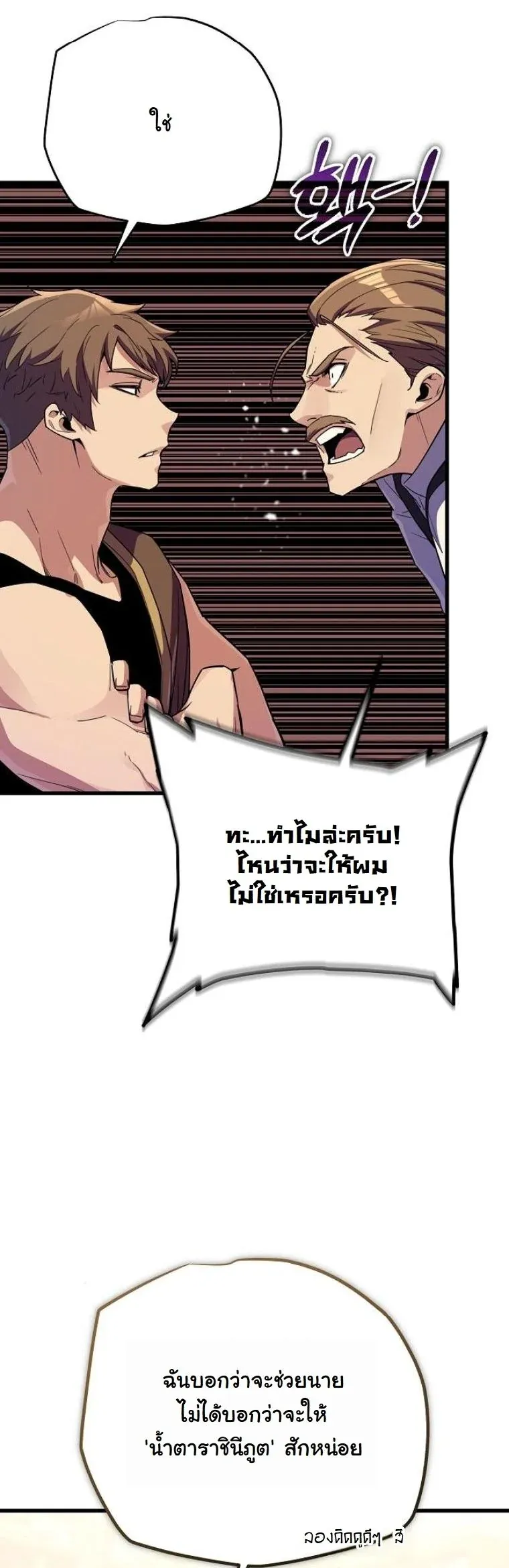 Starting With 13 Hidden Traits ตอนที่ 11 หน้า 38