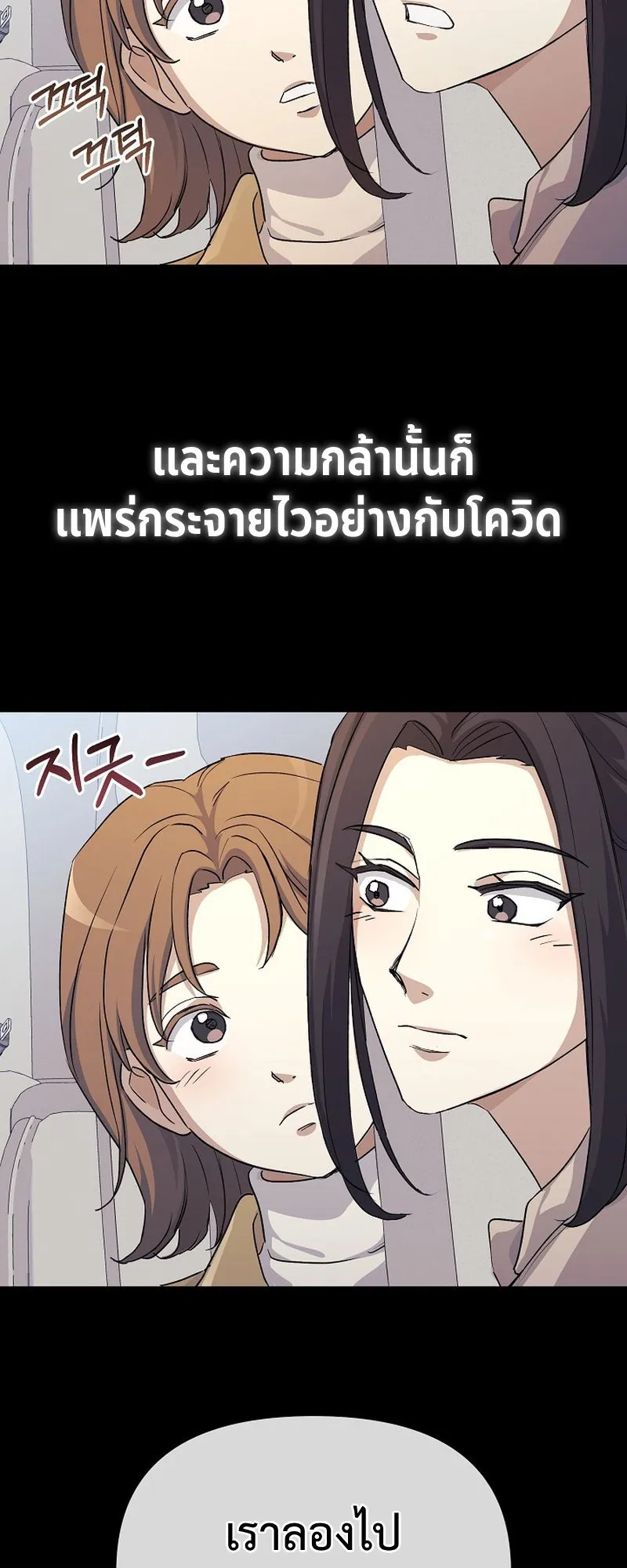 The Reset Life of a Game Addict ตอนที่ 3 หน้า 38