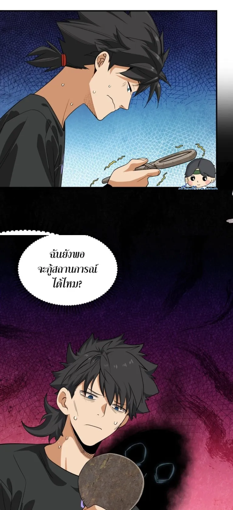 Spirit Realm Walker ตอนที่ 7 หน้า 33