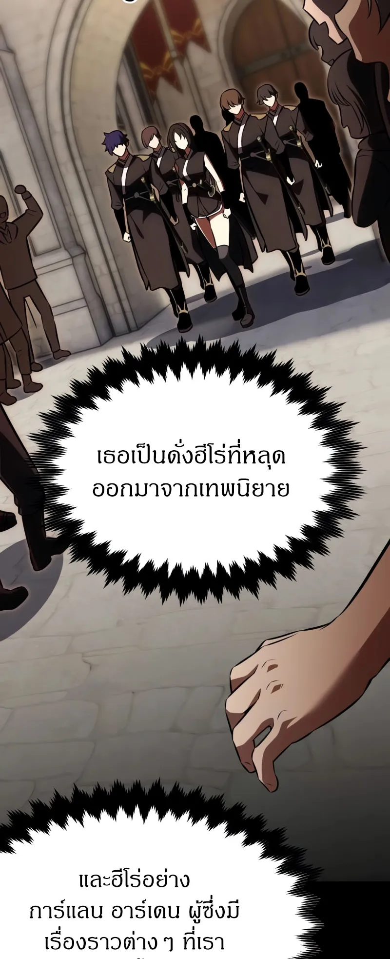 I Killed an Academy Player ตอนที่ 20 หน้า 63
