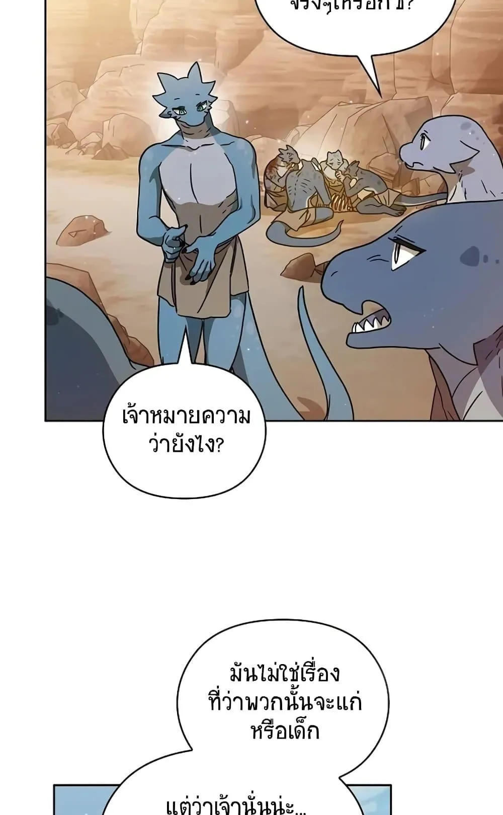 The Nebula’s Civilization ตอนที่ 3 หน้า 26