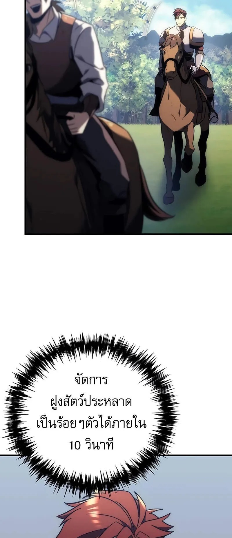 Regressor of the Fallen Family ตอนที่ 12 หน้า 75
