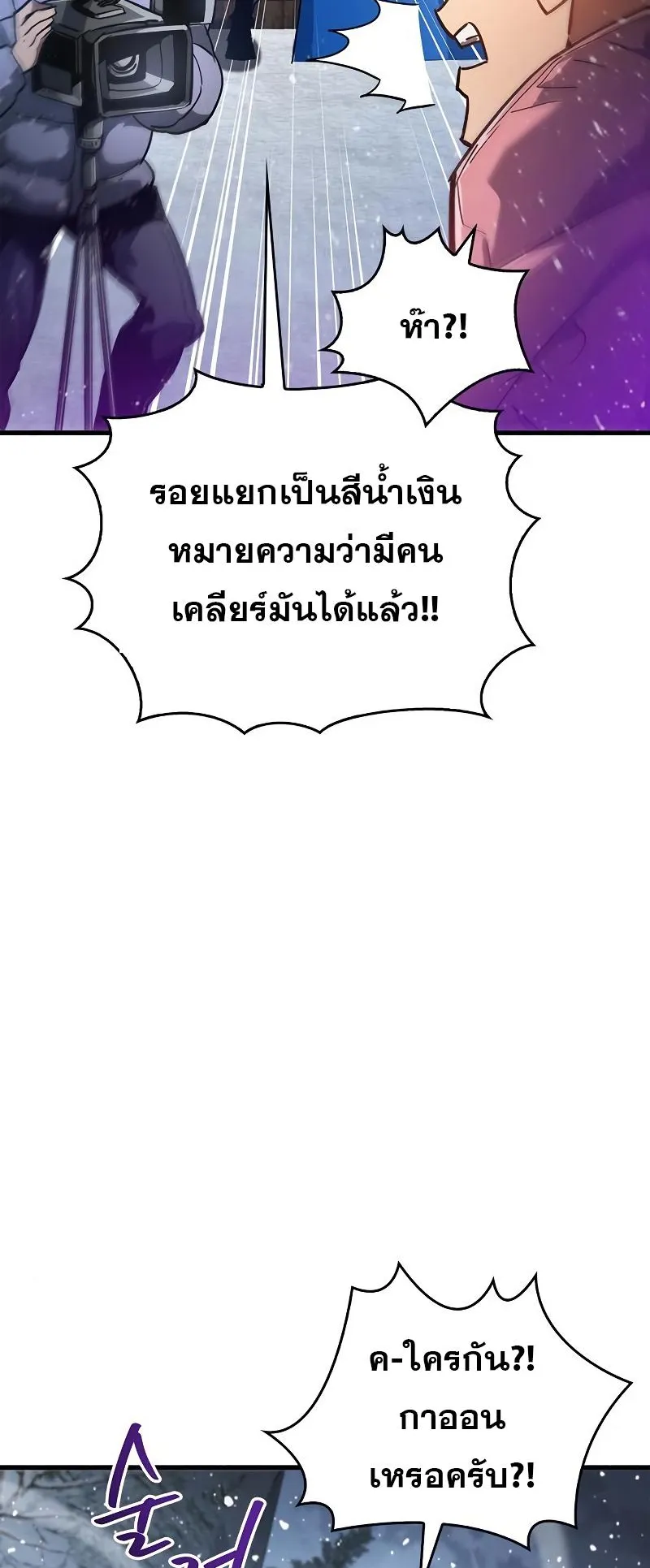 The Player Hides His Past ตอนที่ 8 หน้า 96