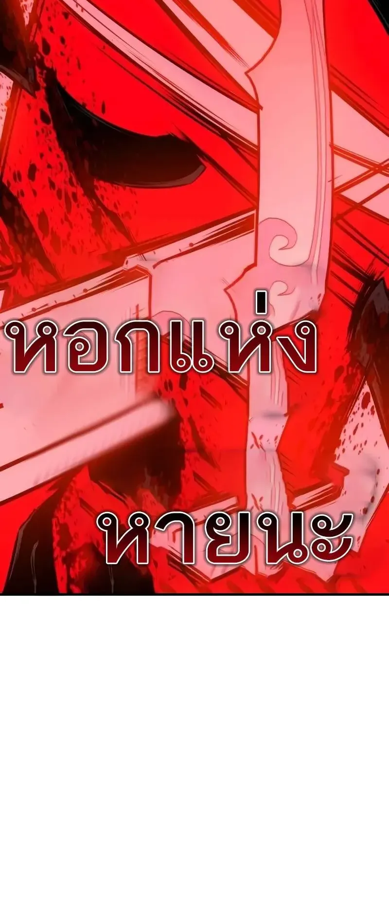 I Killed an Academy Player ตอนที่ 64 หน้า 122