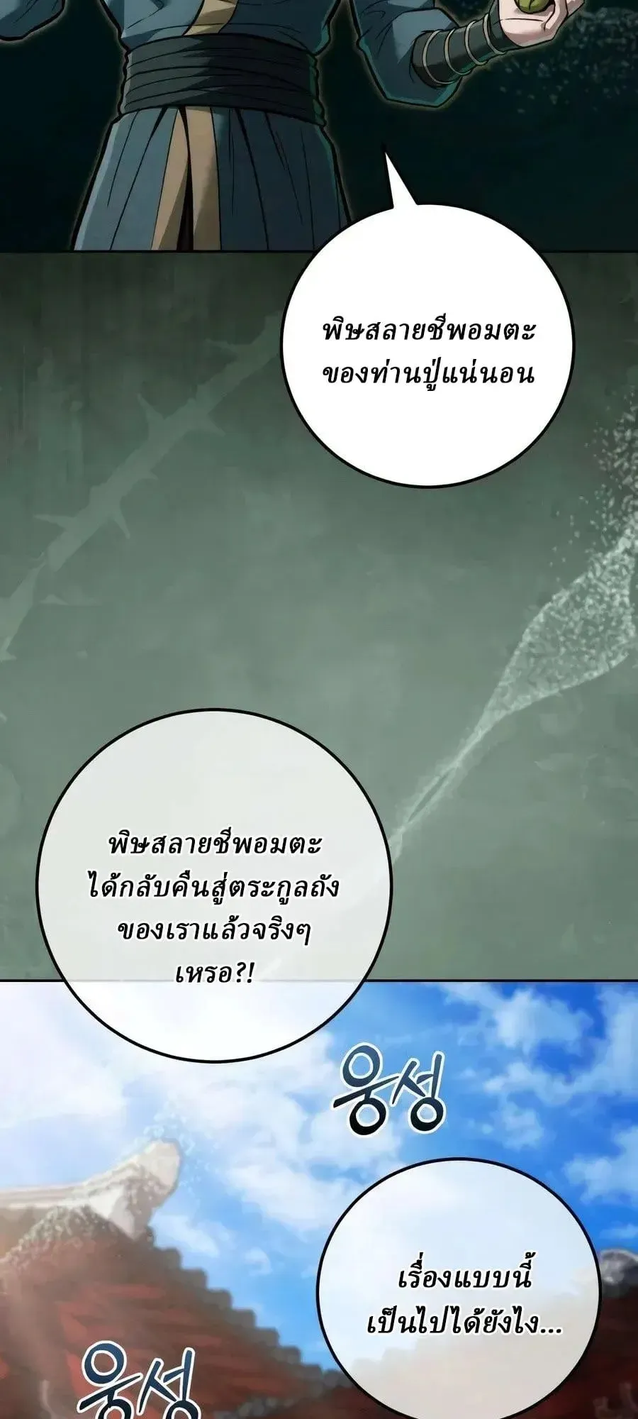 Sichuan’s Supreme King ตอนที่ 28 หน้า 29