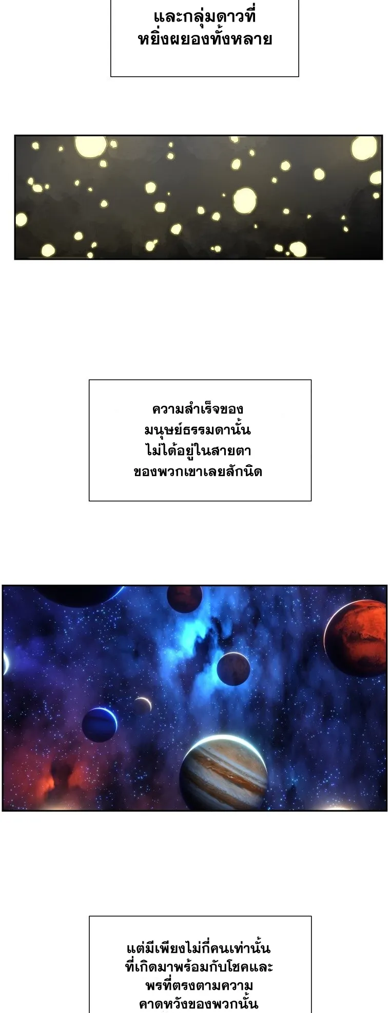 Return Of The Shattered Constellation ตอนที่ 4 หน้า 8