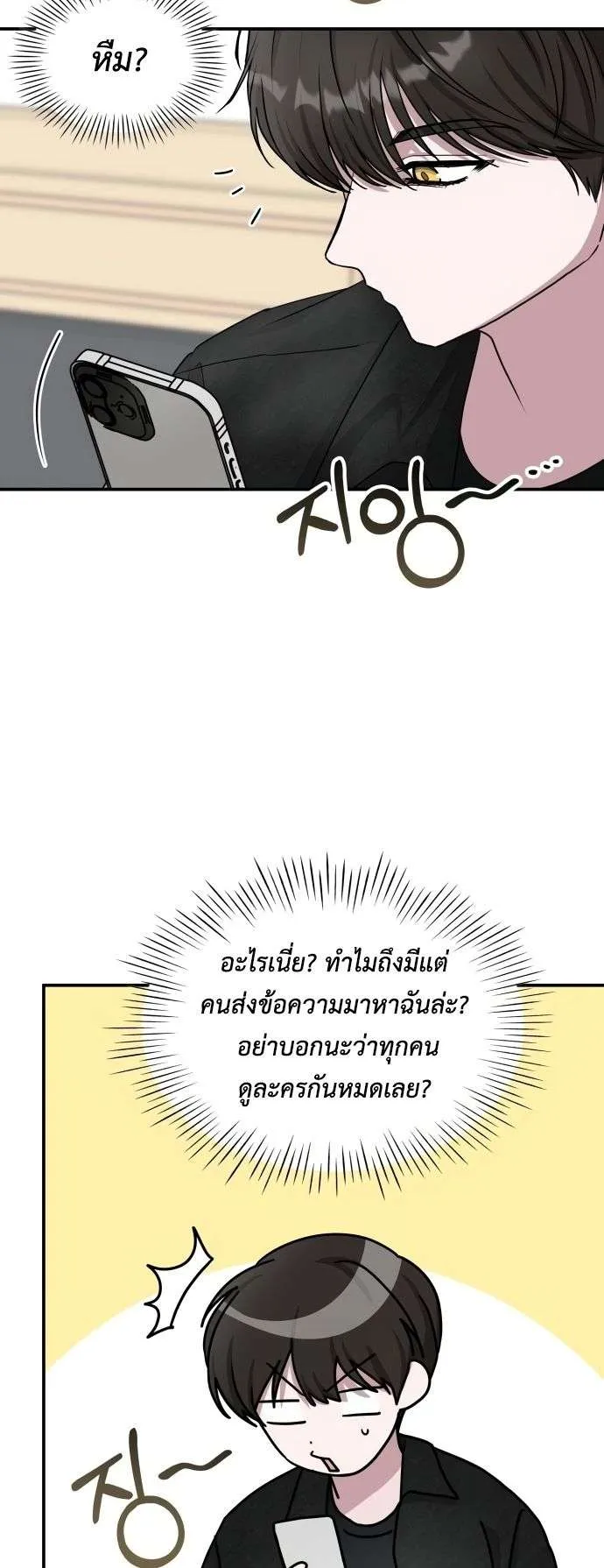 I Was Immediately Mistaken for a Monster Genius Actor ตอนที่ 28 หน้า 47