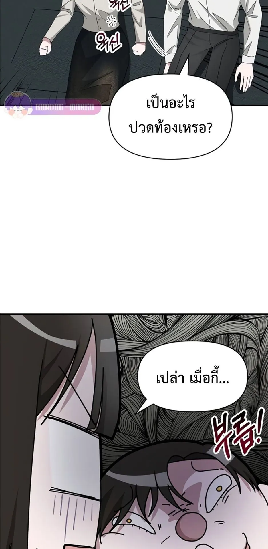 I Was Immediately Mistaken for a Monster Genius Actor ตอนที่ 45 หน้า 39