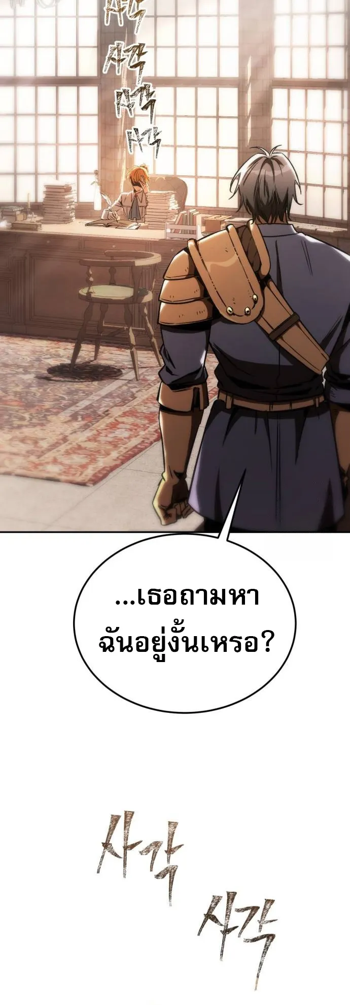 A Rogue Guard in a Medieval Fantasy ตอนที่ 3 หน้า 36