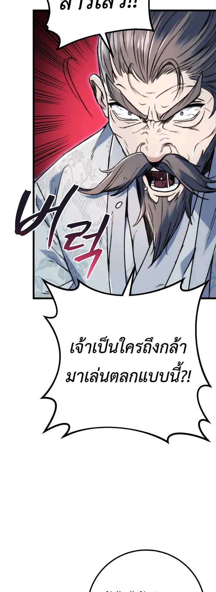 The Emperor Is Sword ตอนที่ 5 หน้า 4