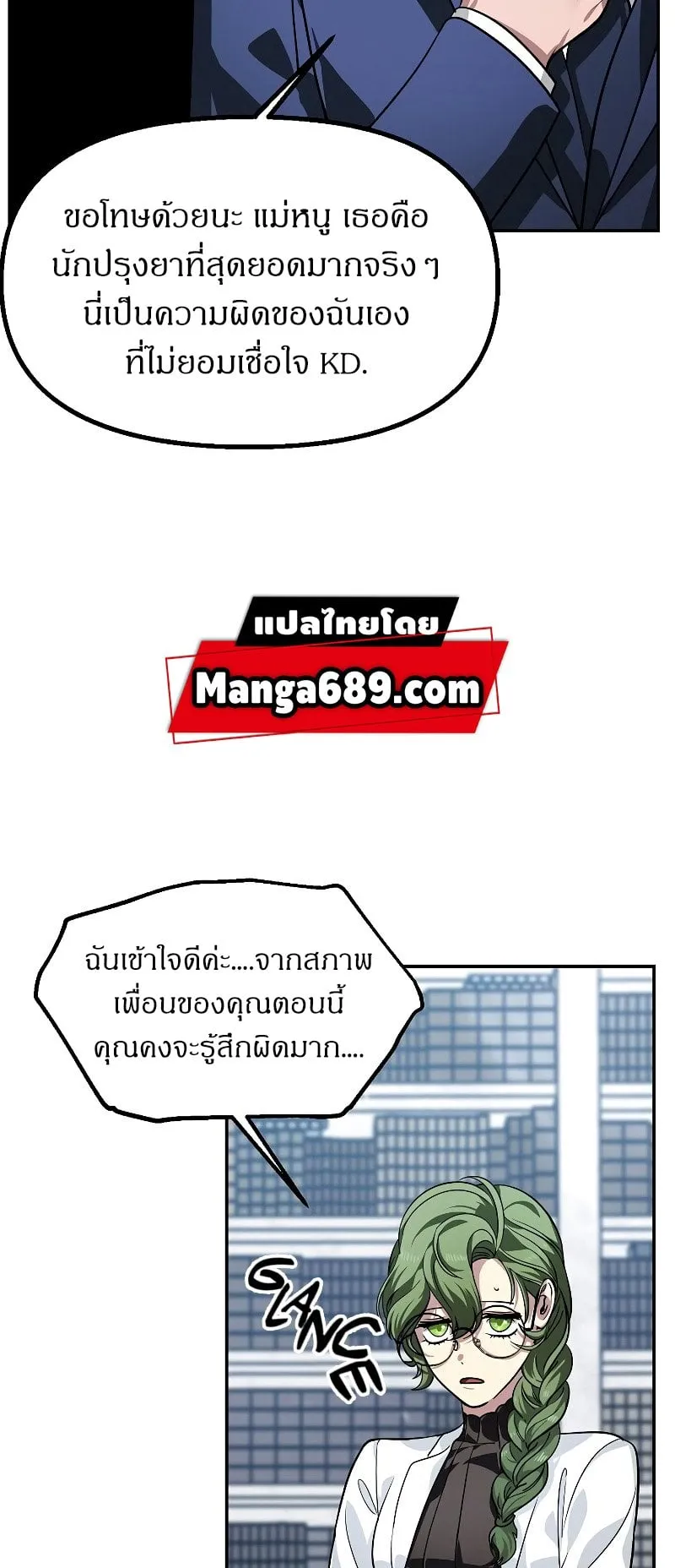 SSS-Class Suicide Hunter ตอนที่ 53 หน้า 23