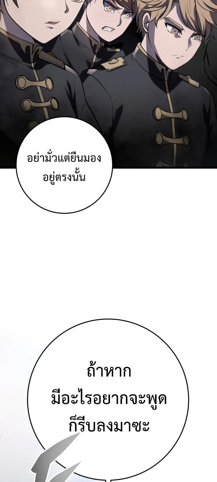 A Dragonslayer’s Peerless Regression ตอนที่ 2 หน้า 97
