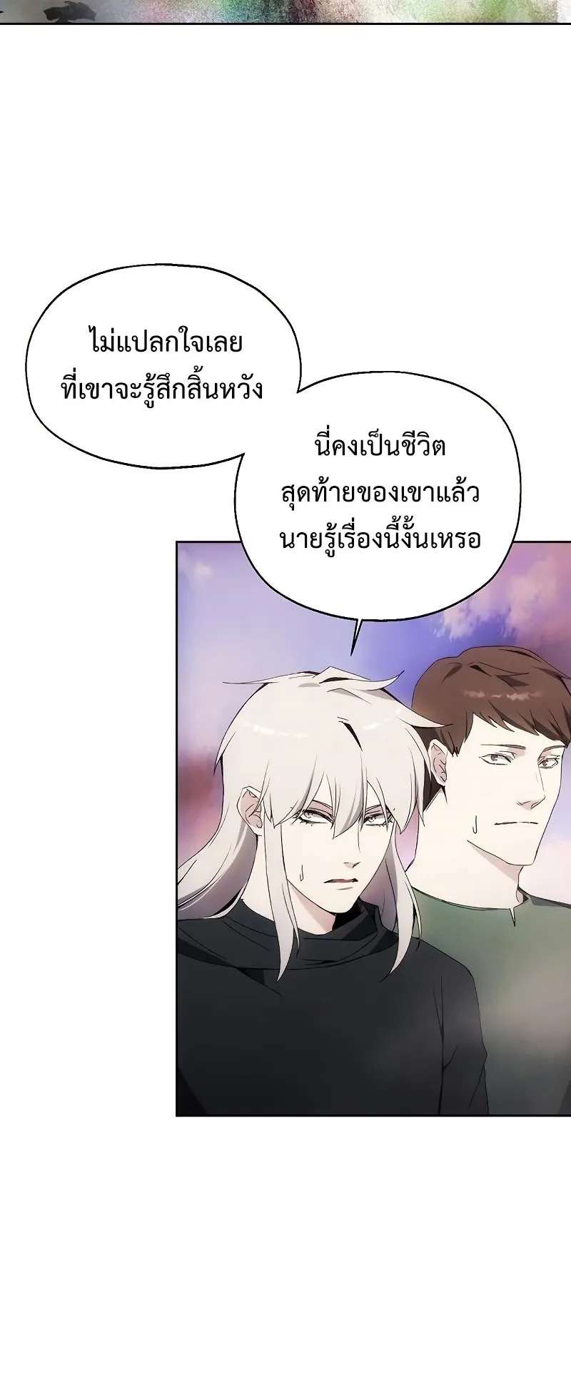 How To Live As a Villain ตอนที่ 43 หน้า 58