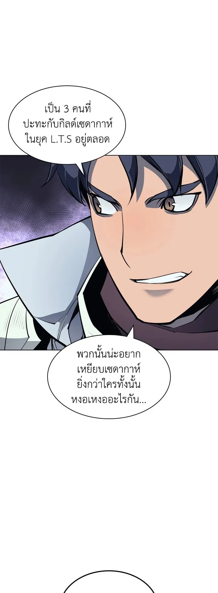 Overgeared ตอนที่ 54 หน้า 33