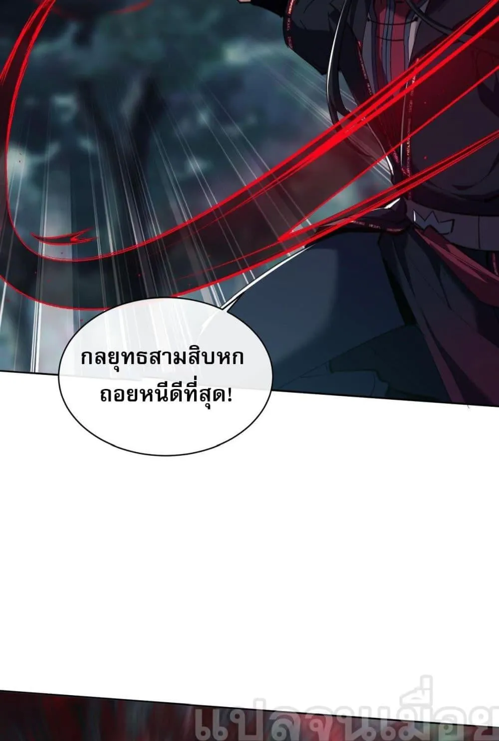 Devious Son of Heaven ตอนที่ 15 หน้า 87