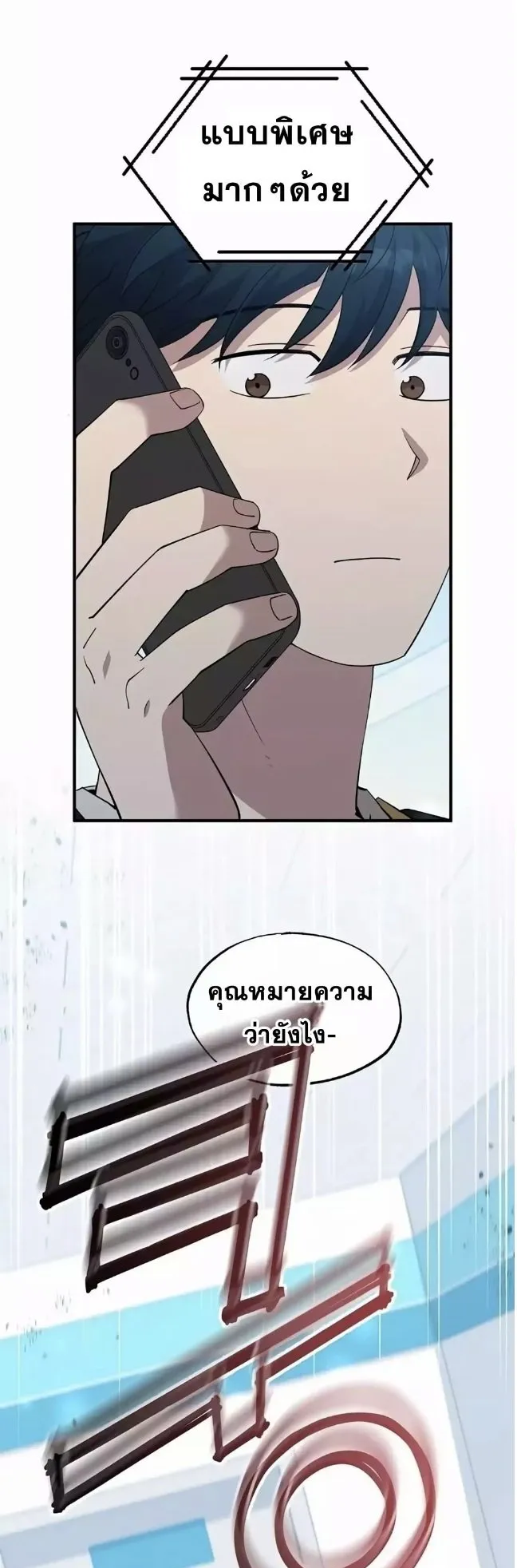 A Part Timer From Another World ตอนที่ 4 หน้า 21