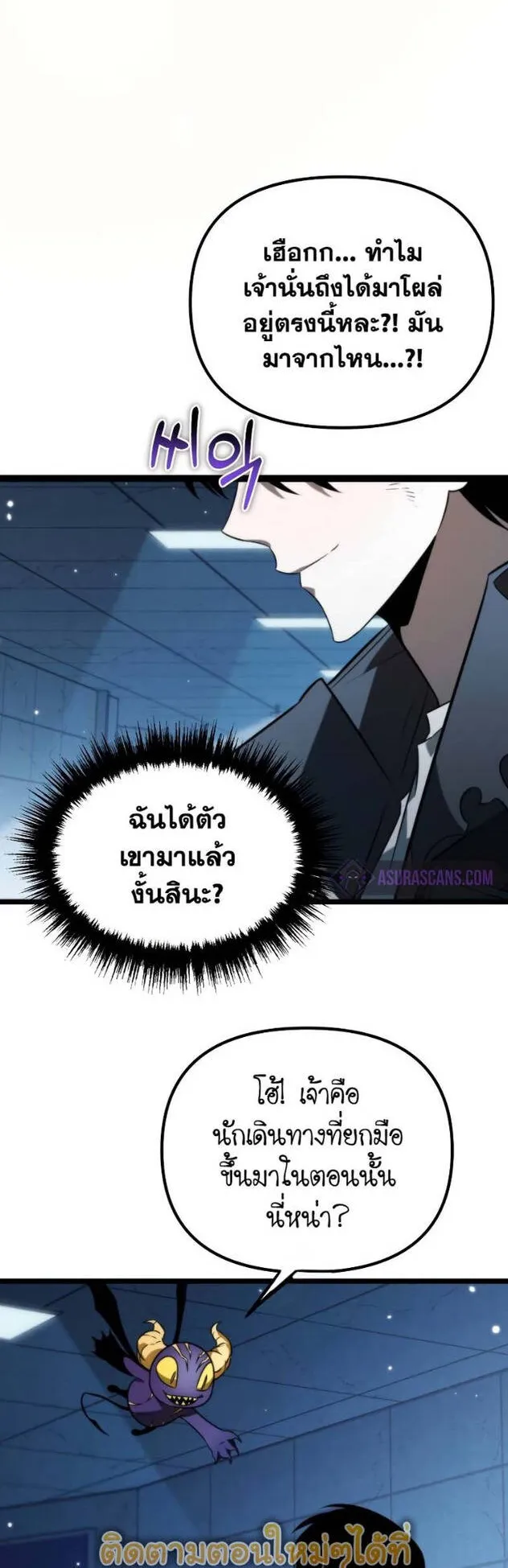 Reincarnator ตอนที่ 8 หน้า 25