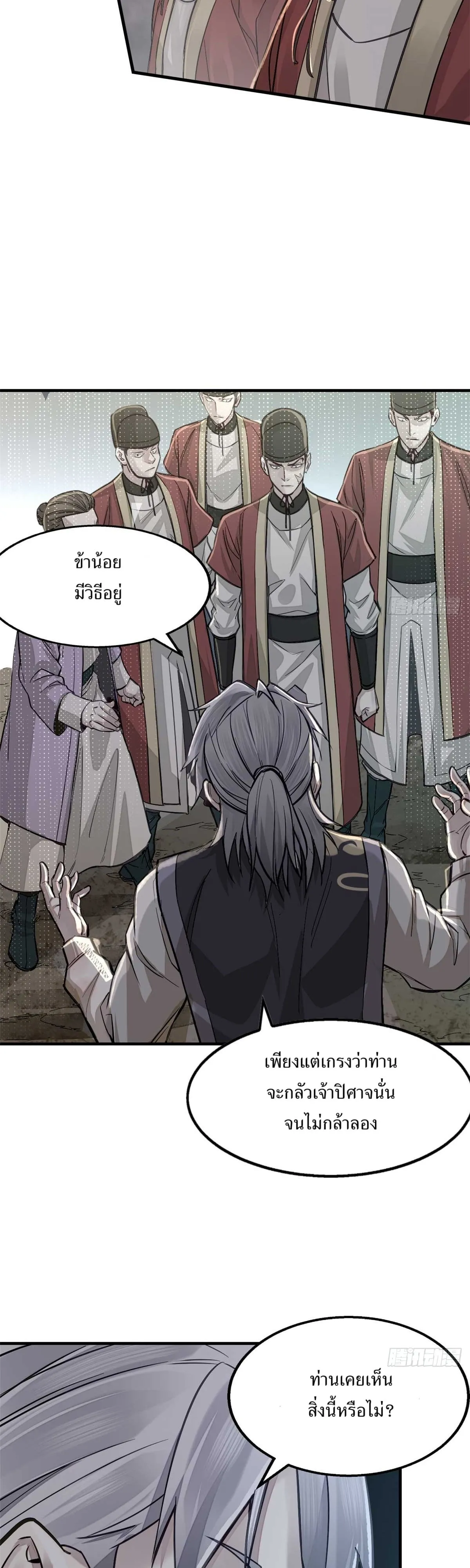 Heart Demon ตอนที่ 2 หน้า 24