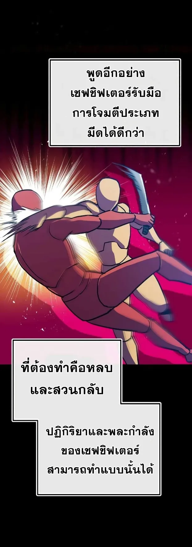 Genius of the Unique Lineage ตอนที่ 7 หน้า 63