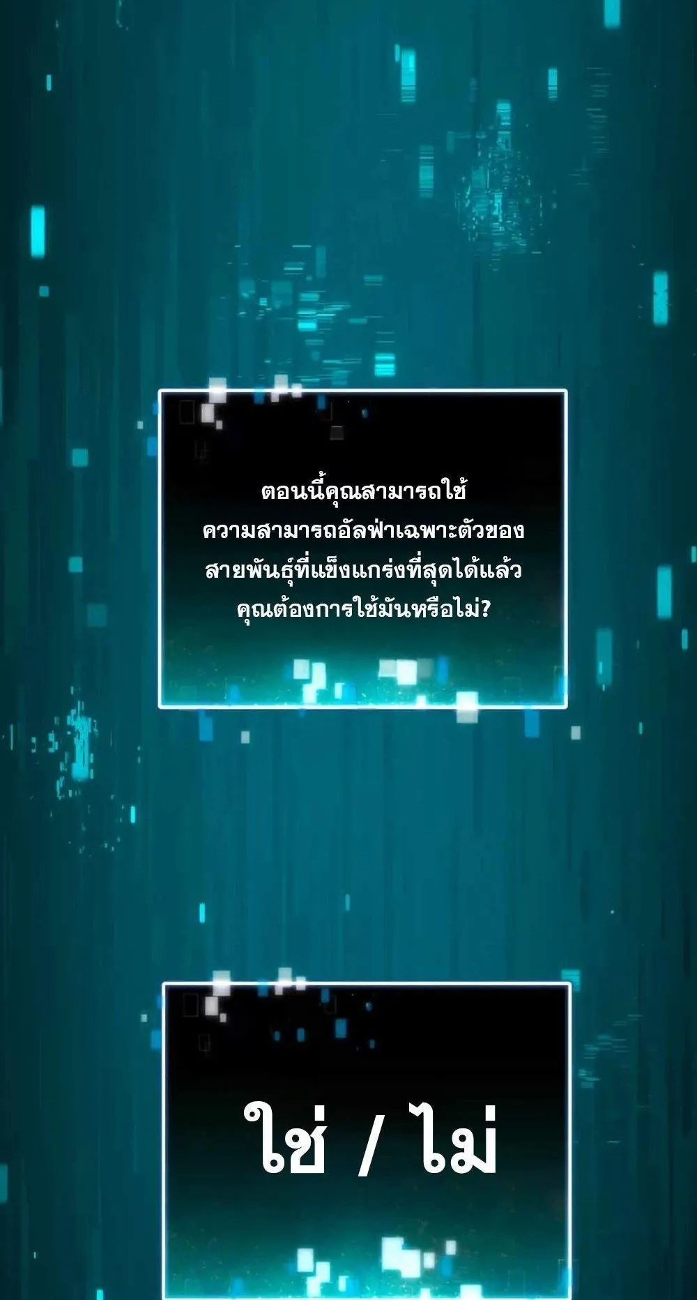 From Earth’s Weakest to the Universe’s Strongest ตอนที่ 2 หน้า 119
