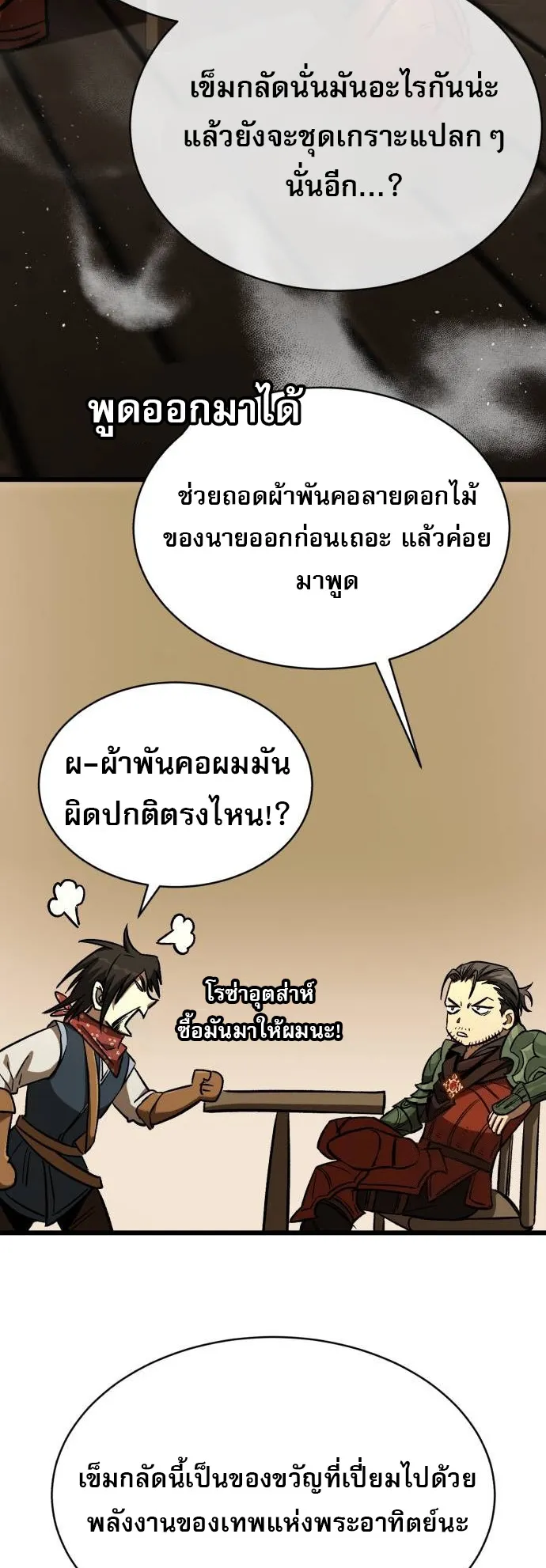 A Rogue Guard in a Medieval Fantasy ตอนที่ 8 หน้า 63