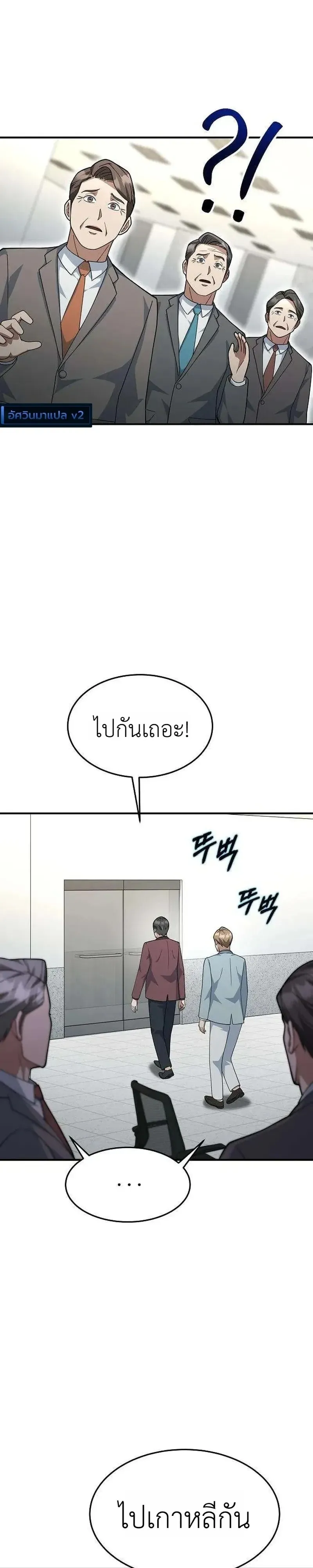 The Chairman Who Wants to Slack Off and Enjoy Life ตอนที่ 23 หน้า 18