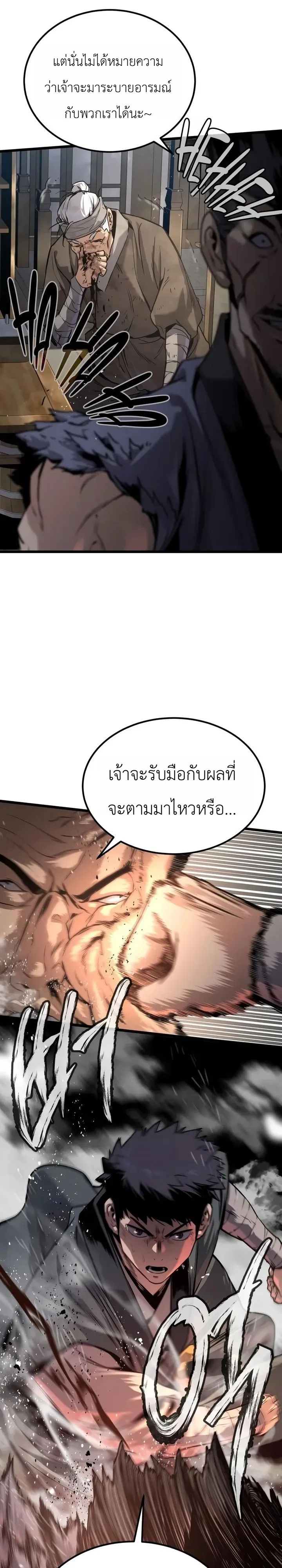 The Former Supreme ตอนที่ 3 หน้า 56