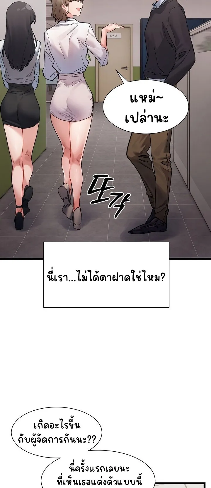 A Delicate Relationship ตอนที่ 3 หน้า 23