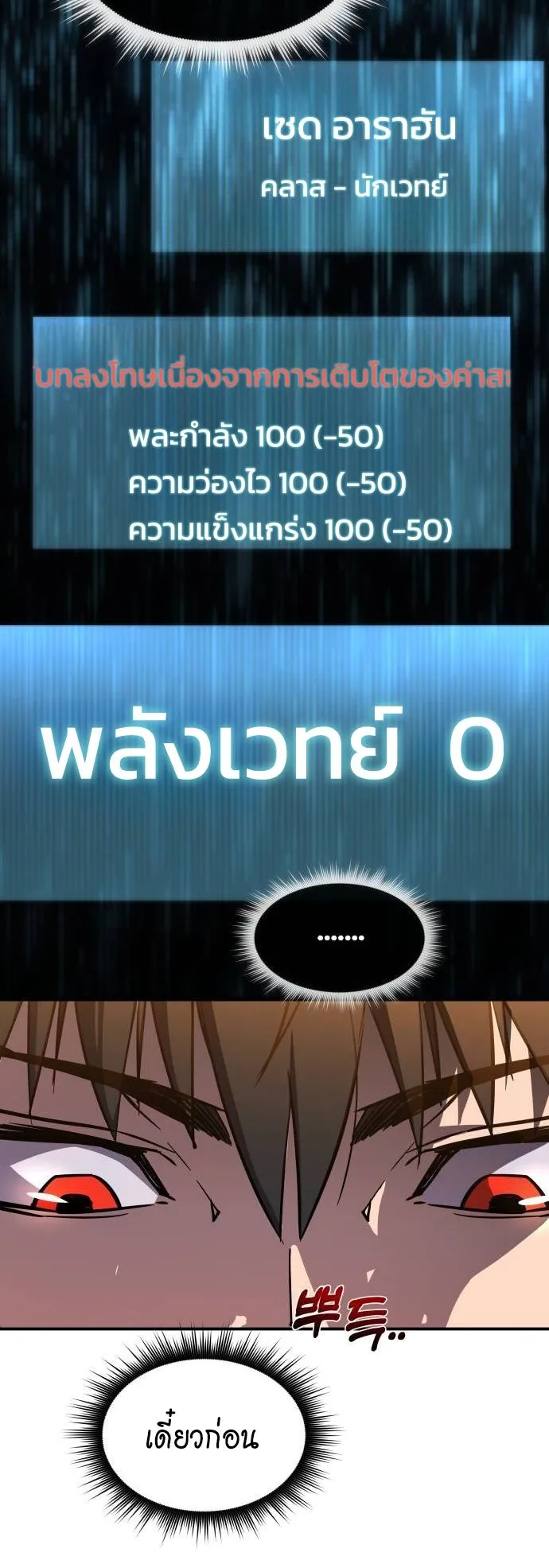 The Genius Mage Who Uses His Fists ตอนที่ 3 หน้า 31