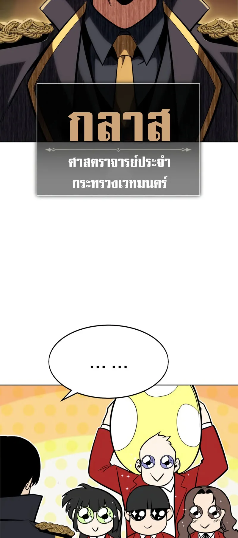 The Extra’s Academy Survival Guide ตอนที่ 2 หน้า 57