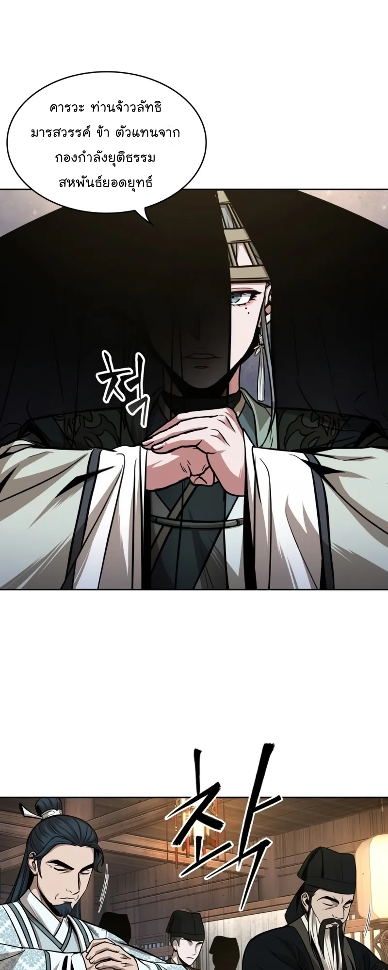 Nano Machine Chapter 106 หน้า 26