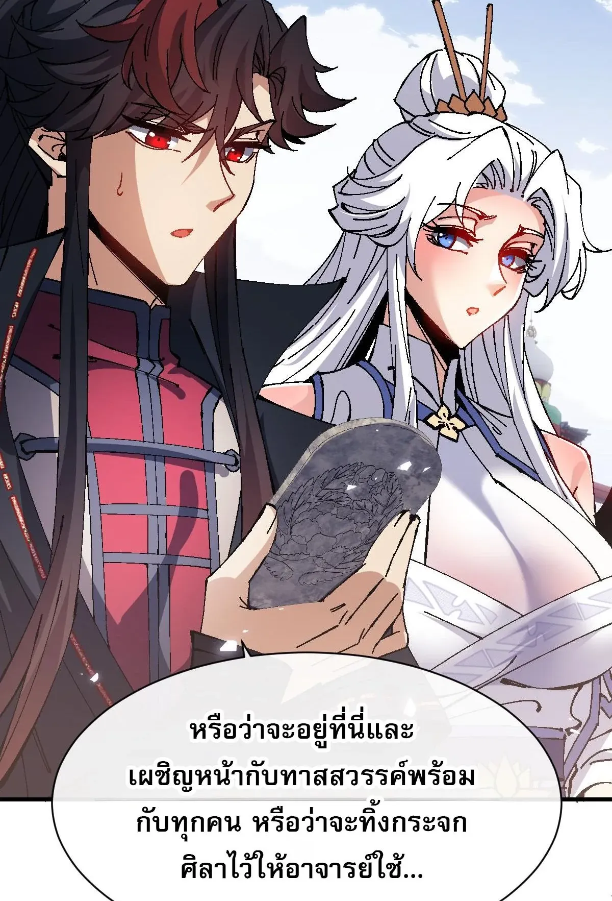 Devious Son of Heaven ตอนที่ 156 หน้า 29