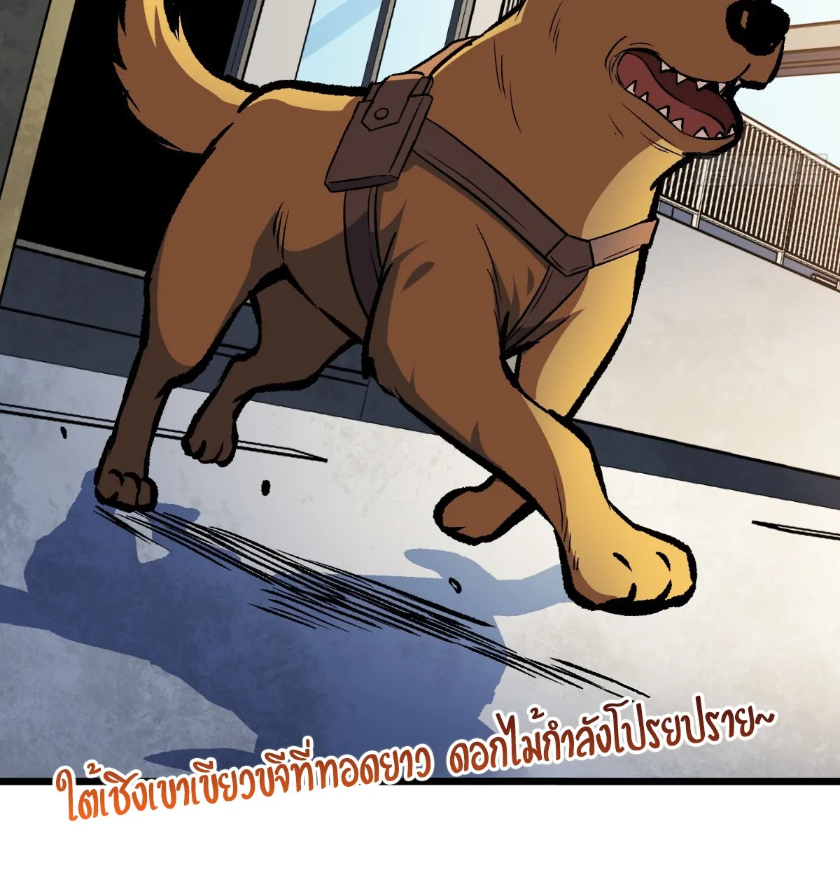 I Will Solo My Way Through This Apocalypse World ตอนที่ 20 หน้า 5