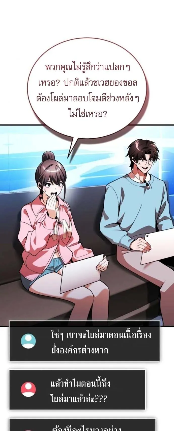 Echoes of the Reverse Planet ตอนที่ 10 หน้า 65