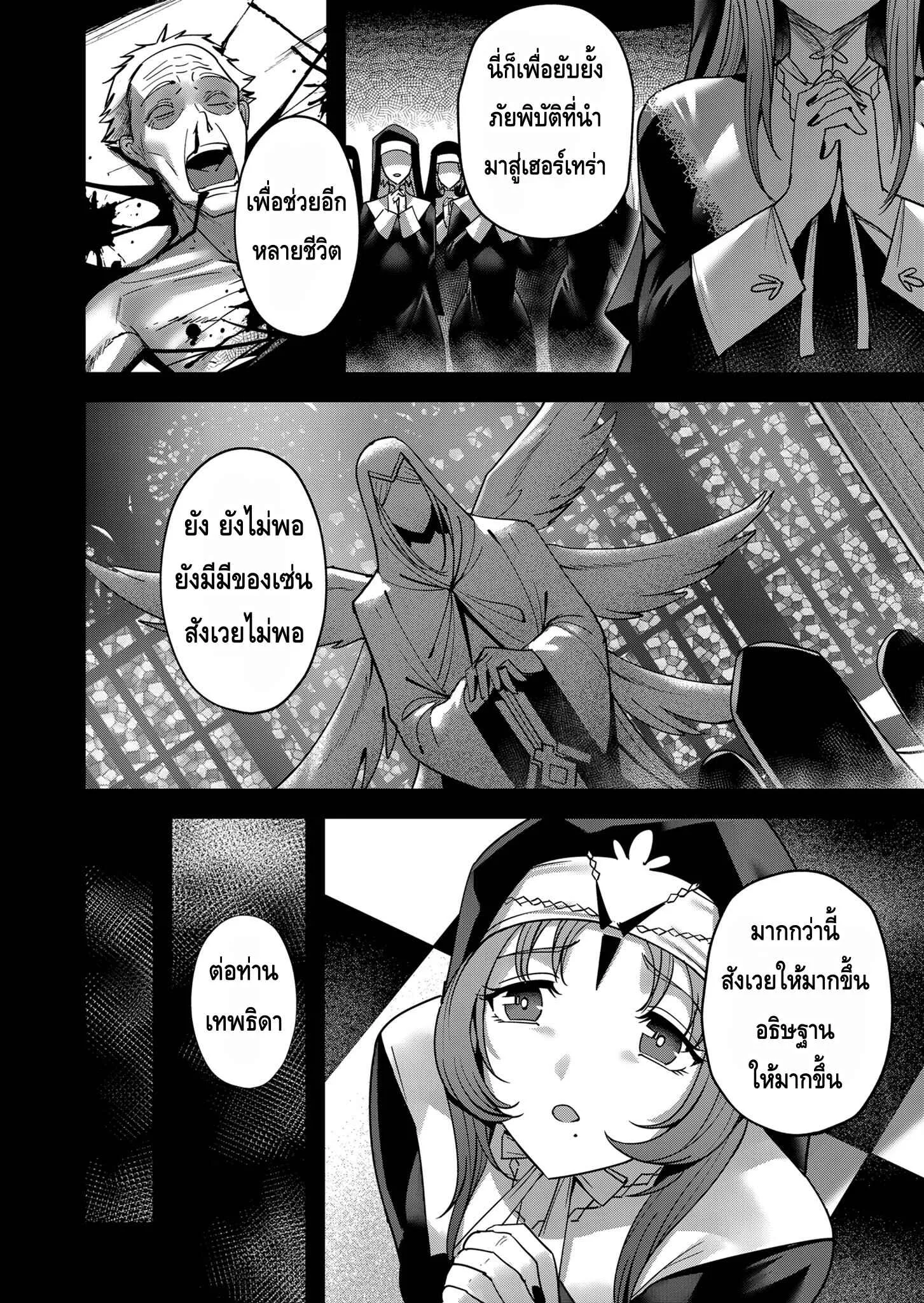 Kichiku Eiyuu Savage Hero ตอนที่ 13 หน้า 4