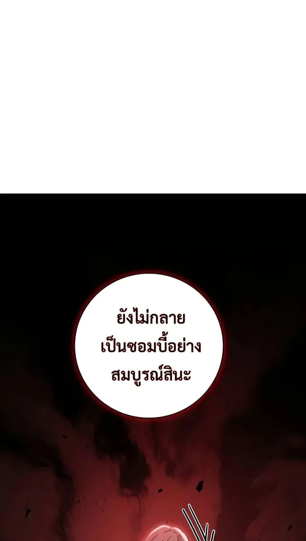 The Holy Emperor’s Grandson Is a Necromancer ตอนที่ 2 หน้า 74