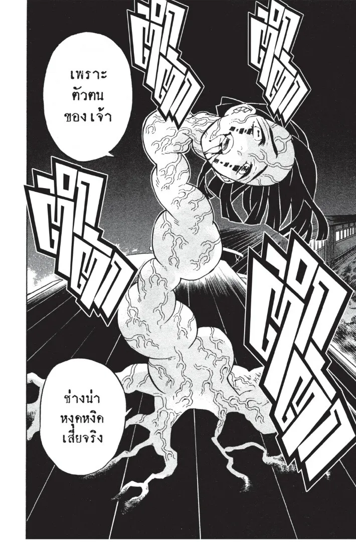 Kimetsu no yaiba ตอนที่ 53 หน้า 140