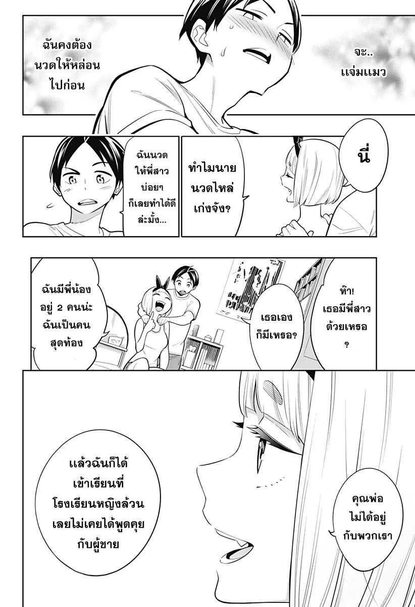 Mato Seihei no Slave ตอนที่ 3 หน้า 13
