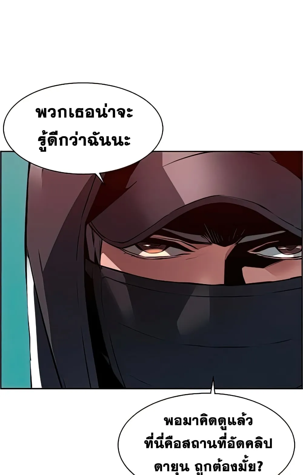 Mercenary Enrollment ตอนที่ 10 หน้า 49